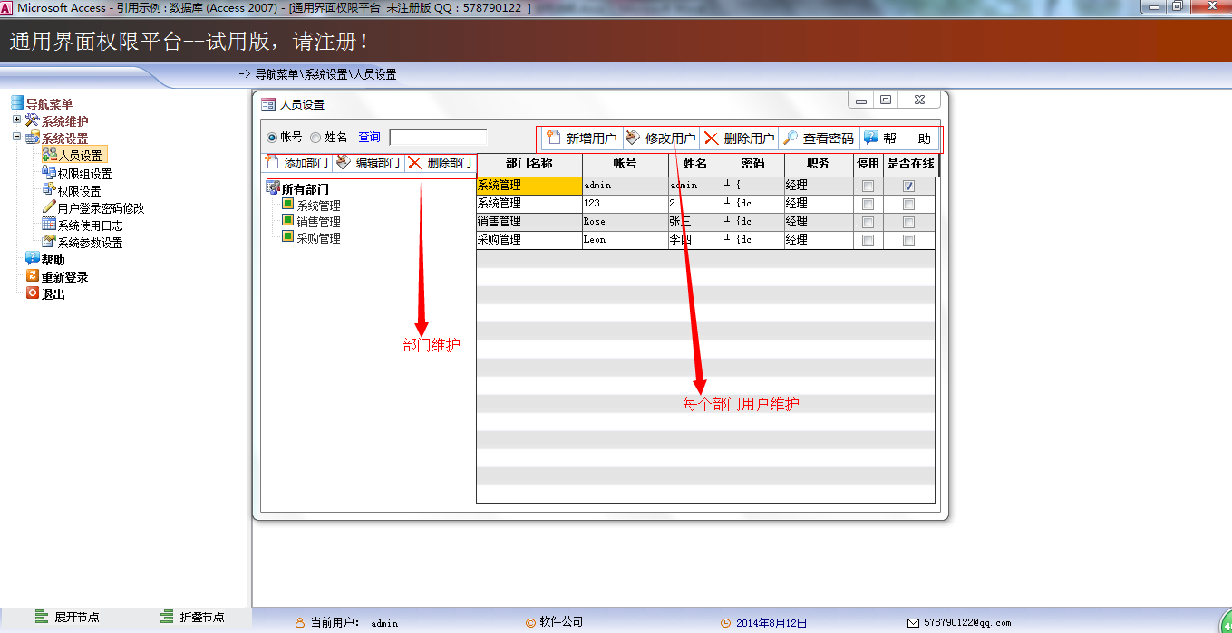 access通用界面美化和权限控制框架平台