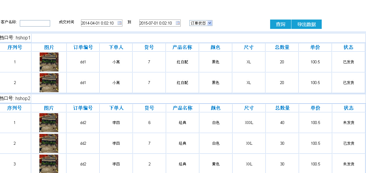 导出数据图片到excel中