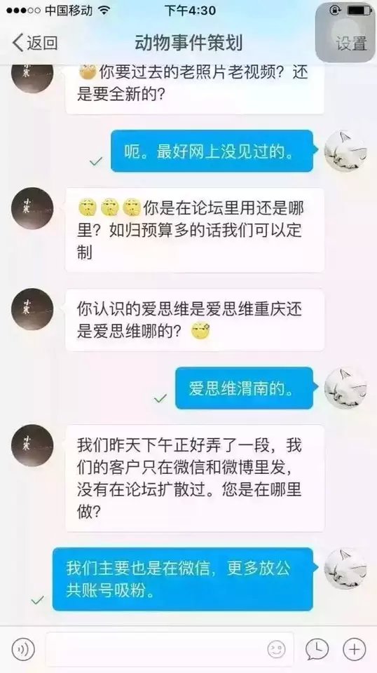 网曝"动物事件策划"组织聊天记录 通过虐待动物营销