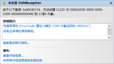 excel H80004005 报错