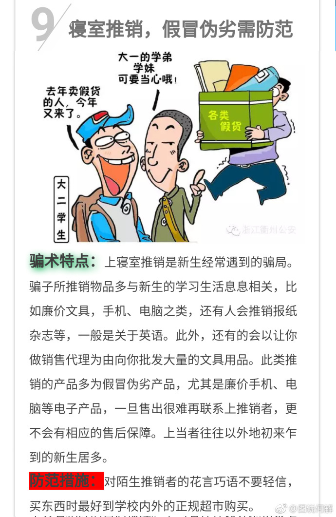 大学开学在即,我为为即将奔赴校园的大学新生们献上了一组防骗漫画,一