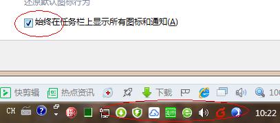 win764位右下角隐藏到小三角里的图标无法显示