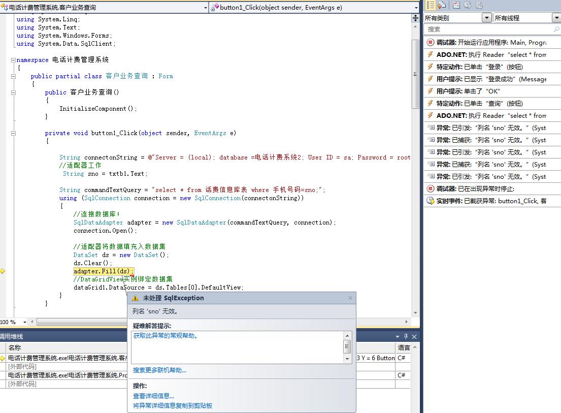 很急 求帮助 C 的控件 通过textbox输入内容a 通过a作为条件查找数据库的内容 然后在datagridview 中显示出来 出现问题 Csdn社区