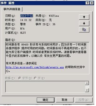 W32time告警 Id36 提示有86400秒未与系统时间同步 Csdn社区