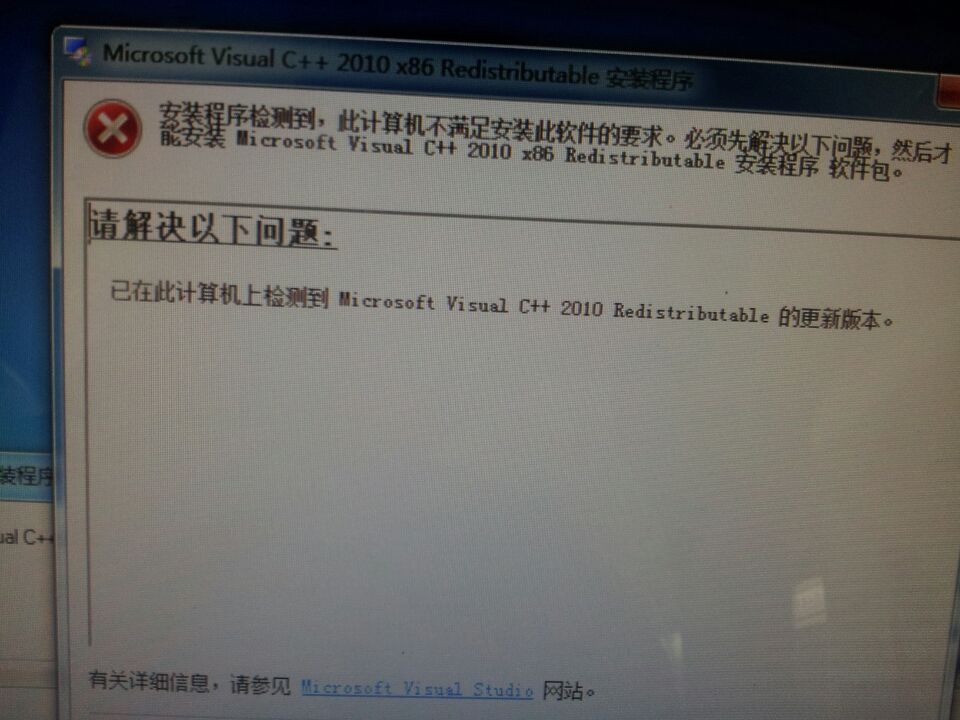 安装vcredist X86 Exe报错 Csdn社区