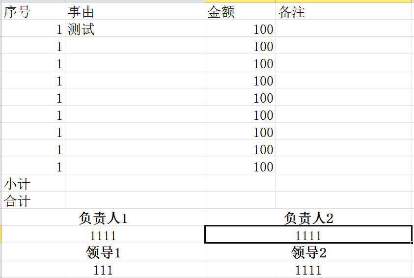 excel打印重复表头表尾问题