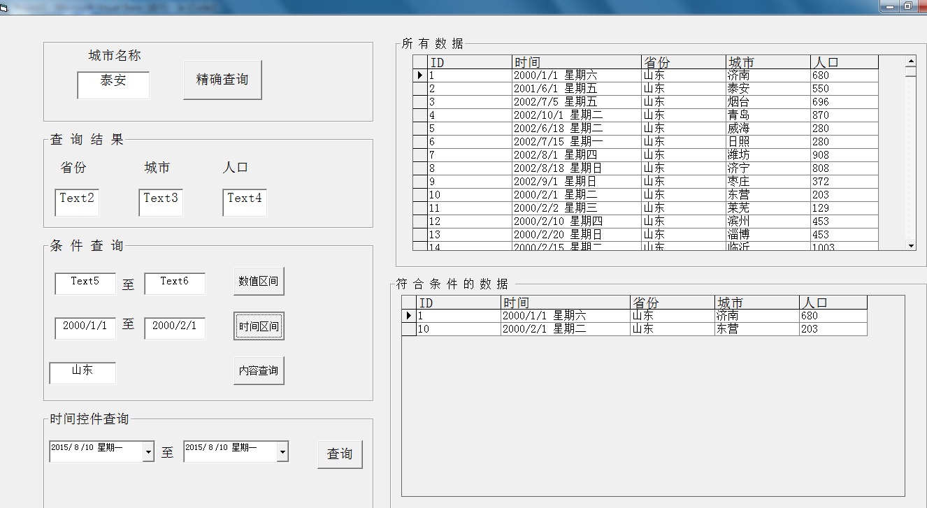 html查询access数据库数据  第1张