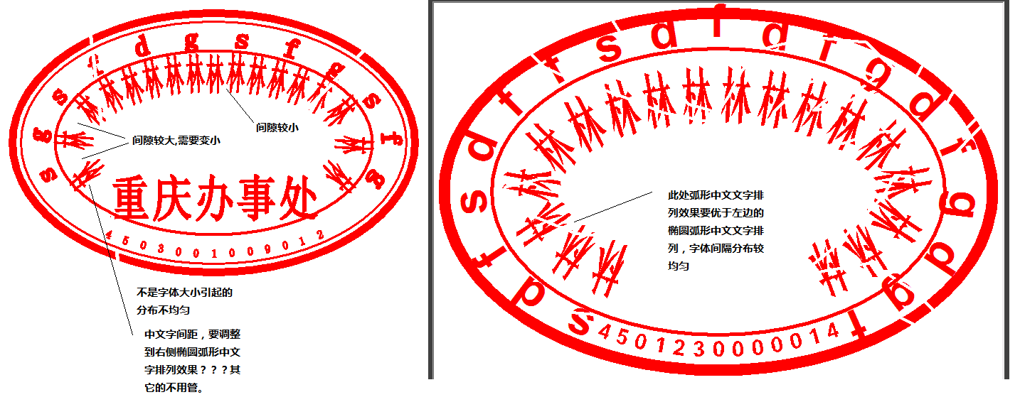 橢圓公章弧形文字排列