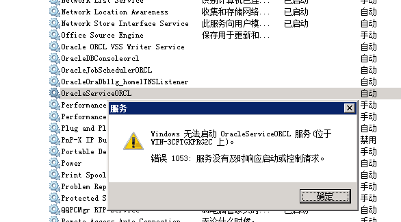 oracle 1053 服务没有及时响应启动或控制请求-CSDN社区