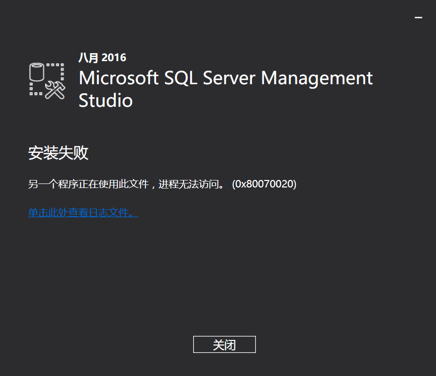 Sql server management studio 2016 0x80070020 csdn 