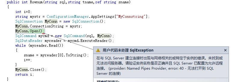 ASP.NET连接SQL数据库的方法和常见问题解析  第1张