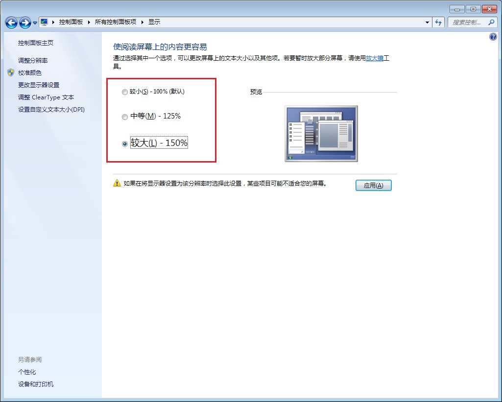 关于win7 Dpi设置的问题 Csdn论坛