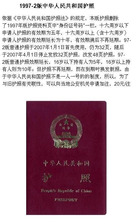 看战狼聊护照从1950年以来我国护照已经从繁体竖版到简体横版历经60余