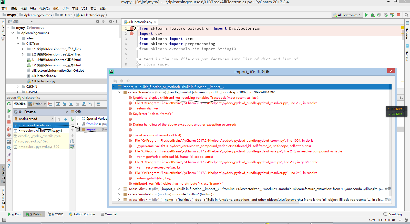 Pycharm unable to display children error in running csdn 