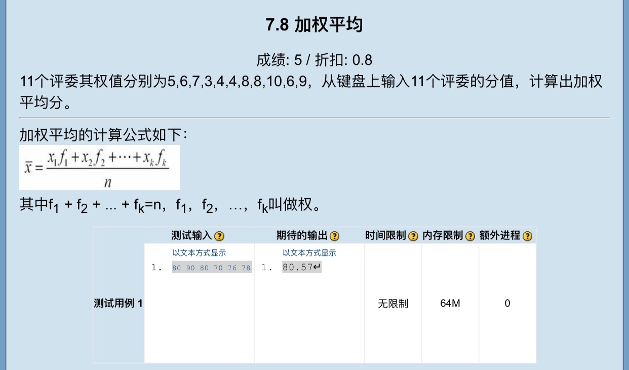 请问 怎么写图中的加权平均值 Csdn论坛