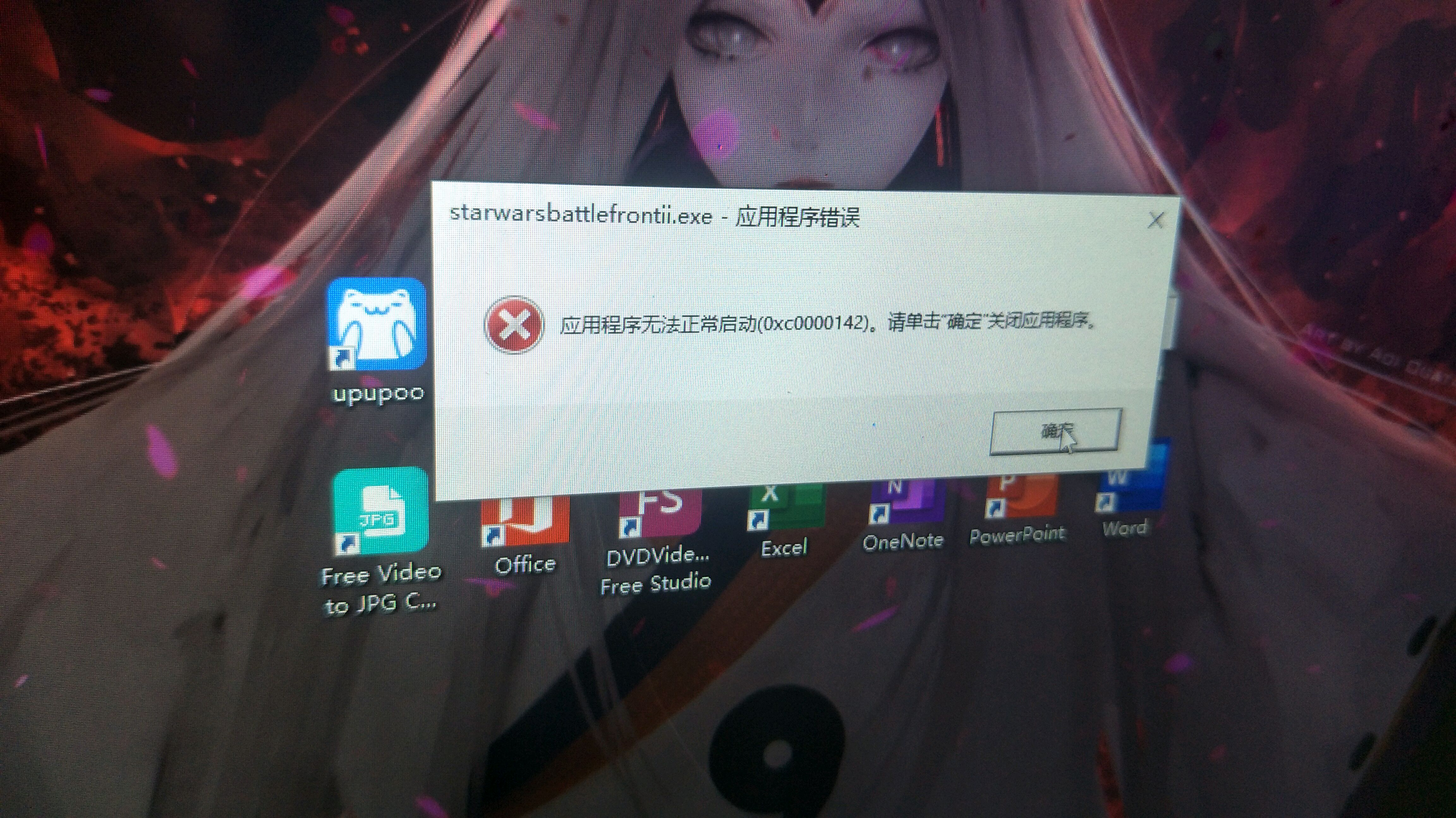 0xc0000142 csdn 