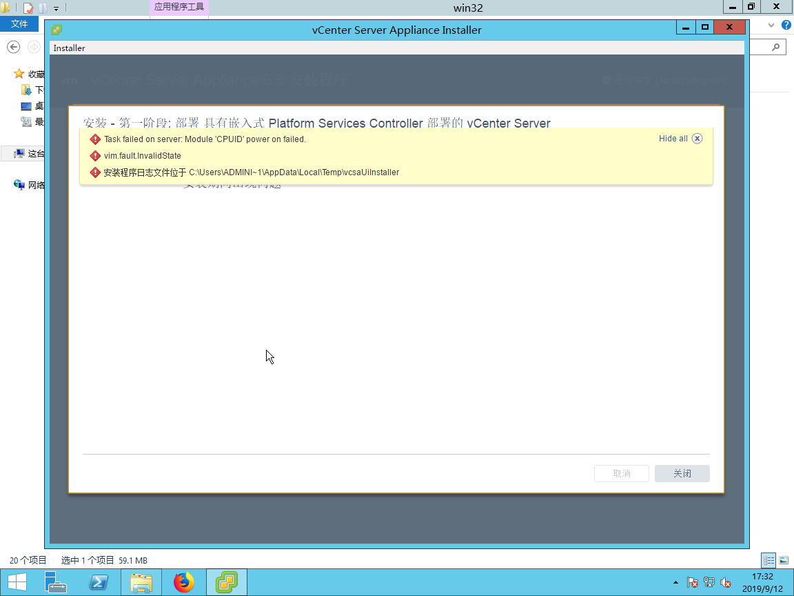 vcsa6.0安装报错  第1张