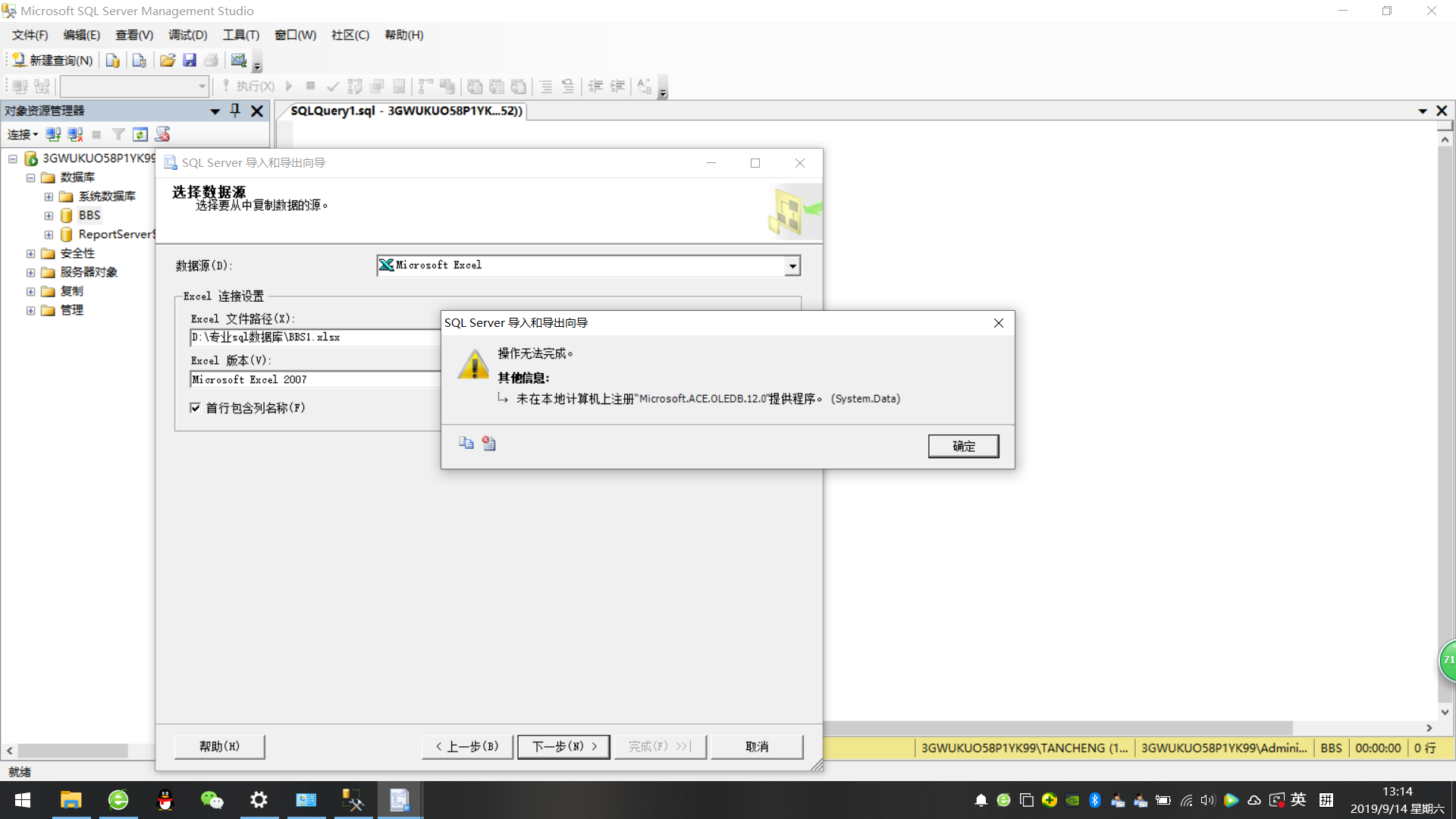 Sql Server 2008 导入excel无法完成 Csdn社区