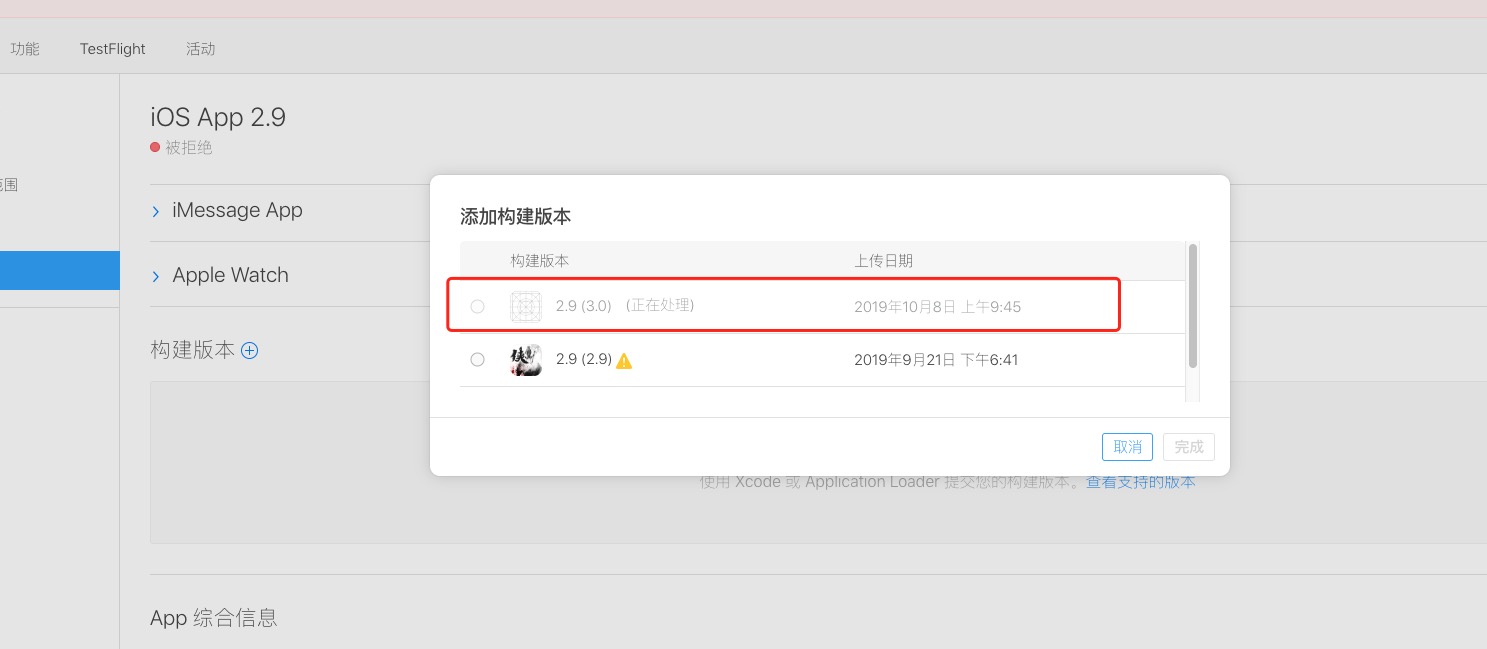 提交到app Store Connect的新版本提示正在处理 是等着还是怎么办呢 Csdn社区