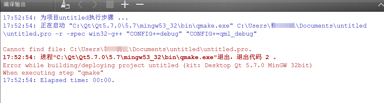 QT总是报错Error While Building/deploying Project Untitled (kit: Desktop Qt ...