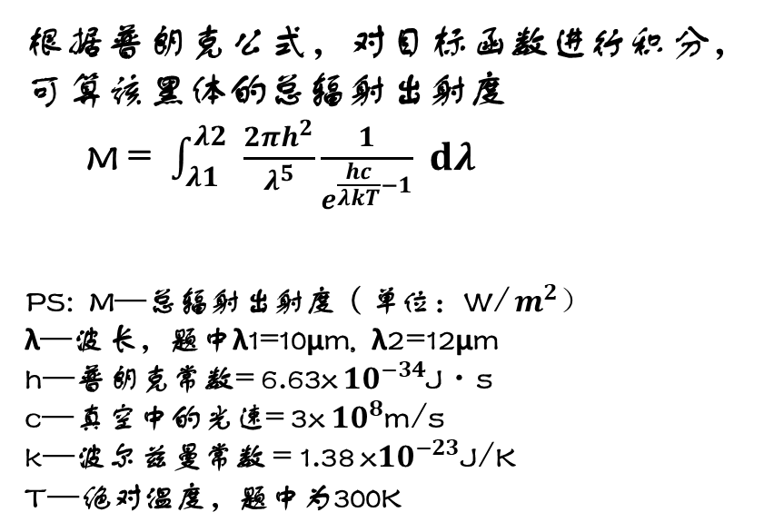 用python计算温度为300k 的黑体在10 12mm 范围内的总辐射出射度 Csdn社区