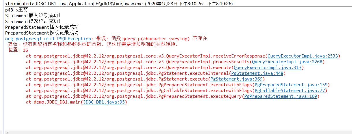postgre数据库_连接postgresql或者gaussdb时报错  第1张